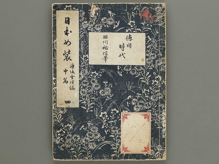 Nihon joso (Chu), Book 4 by Nishikawa Sukenobu / BJ325-633