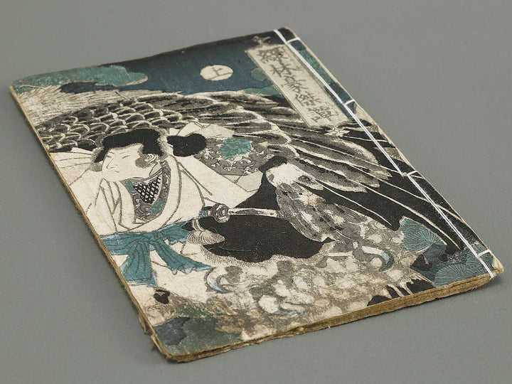 Jiraiya goketsu monogatari Volume 5, (Jo) by Utagawa Kunisada (Toyokuni III)   / BJ331-058