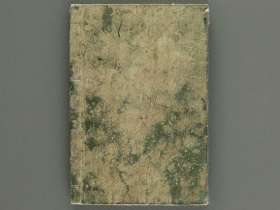 Hakubutsu kyojyuho Volume 4-5 by           / BJ344-729