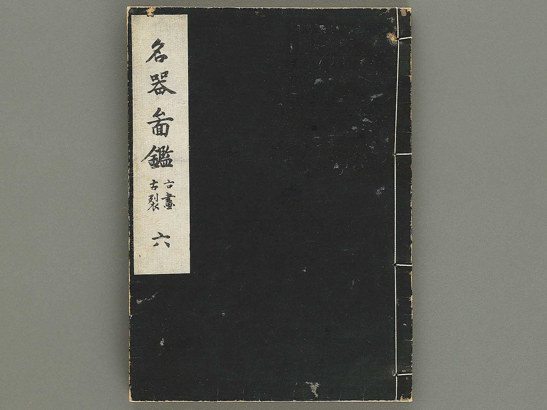 Meiki zukan Volume 6 / BJ328-958