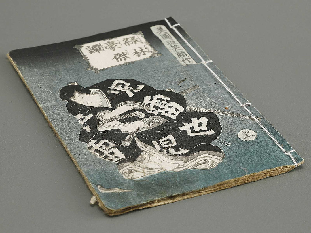 Jiraiya goketsu monogatari Volume 6, (Jo) by Utagawa Kunisada (Toyokuni III)   / BJ331-044