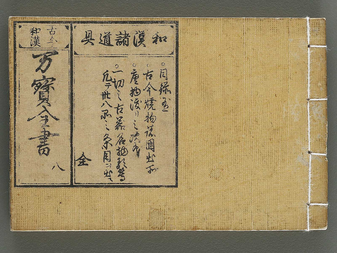 Kokon wakan banpo zensho Volume 8 / BJ341-306