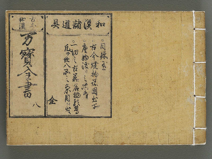 Kokon wakan banpo zensho Volume 8 / BJ341-306