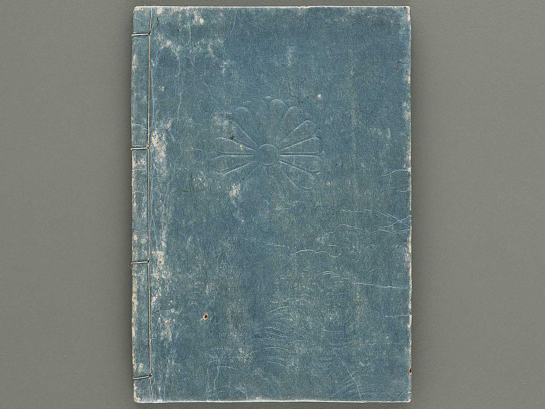 Ehon nankoki Volume 7 by Hayami Shungyosai / BJ335-461