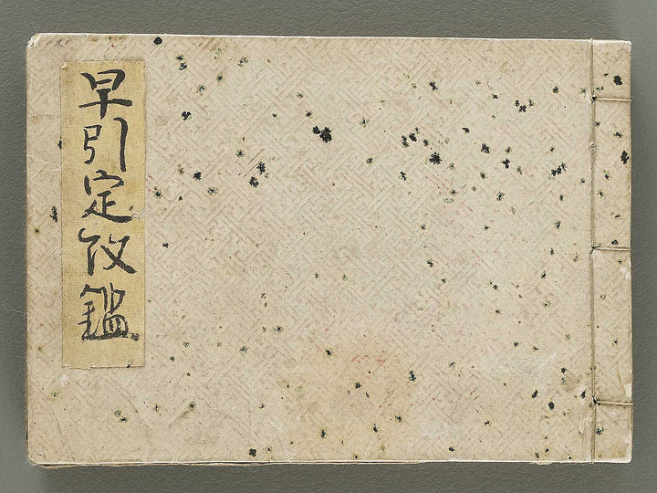 Hayabiki jomon kagami / BJ330-764