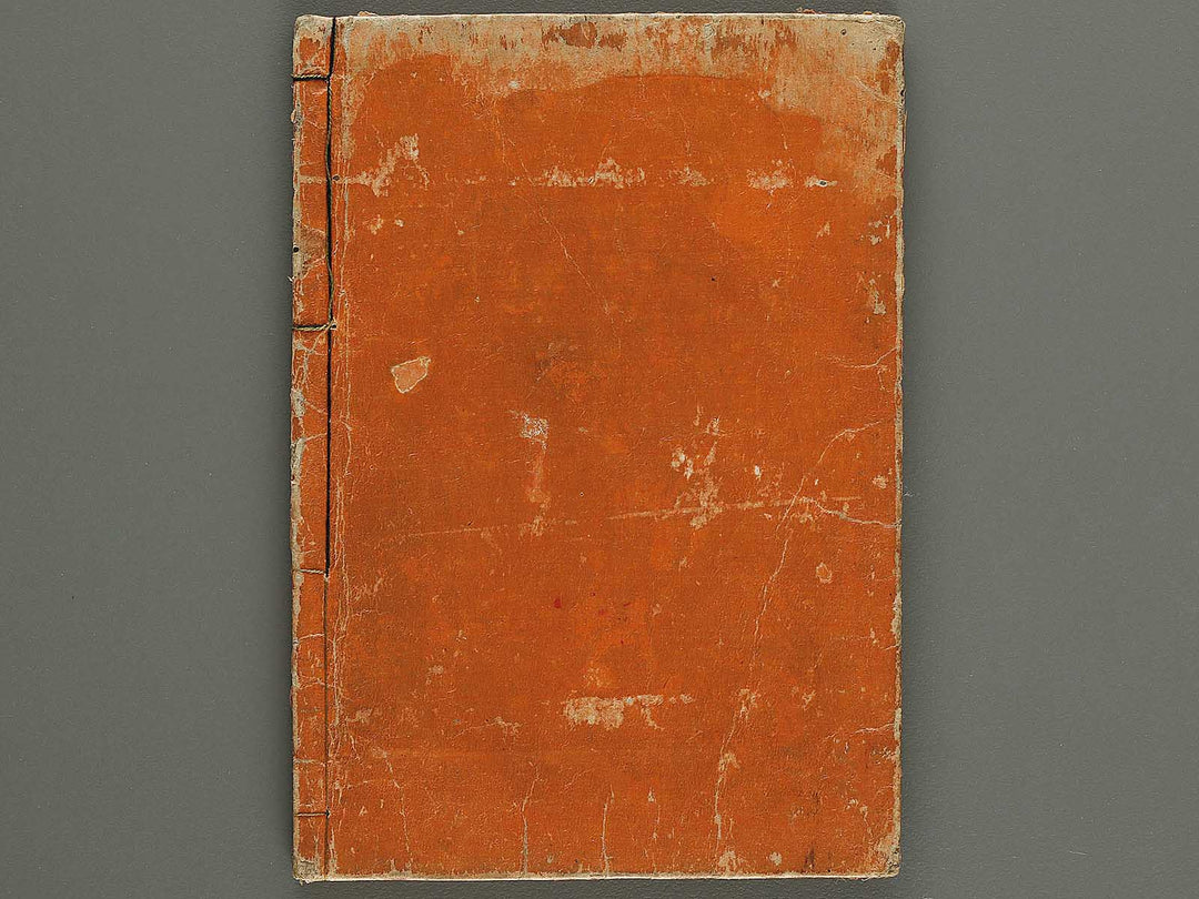 Hoshizuki yoken kairoku Part 5, Book 5 by Teisai Hokuba / BJ324-492