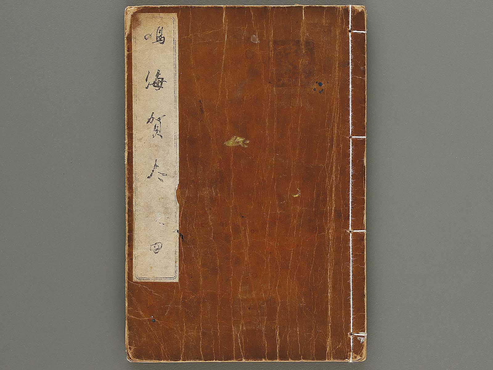 Narumikata Volume 4 by Odagiri Shunko / BJ311-787 – NIHONKOSHO