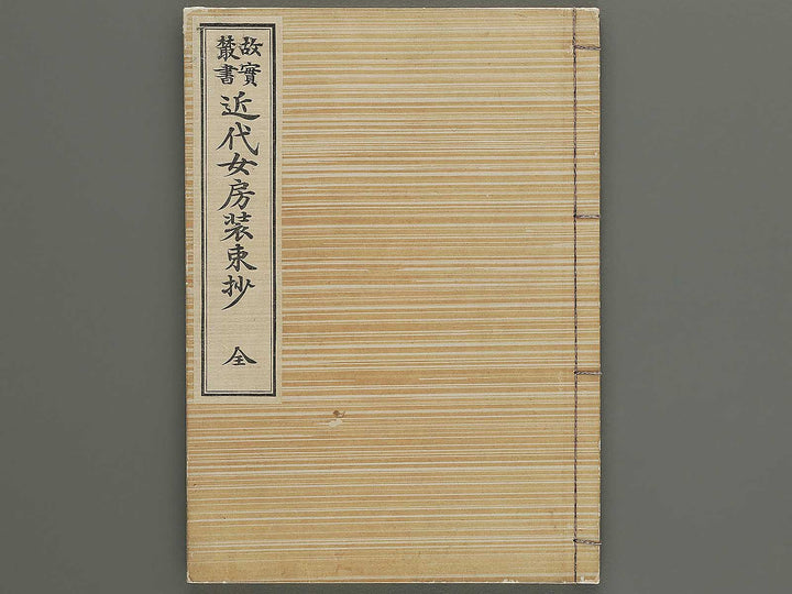 Kindai nyobo shozokusho / BJ342-454