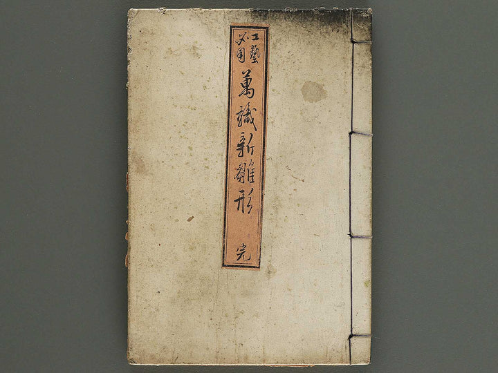 Kogei hitsuyo banshoku shin hinagata / BJ343-623