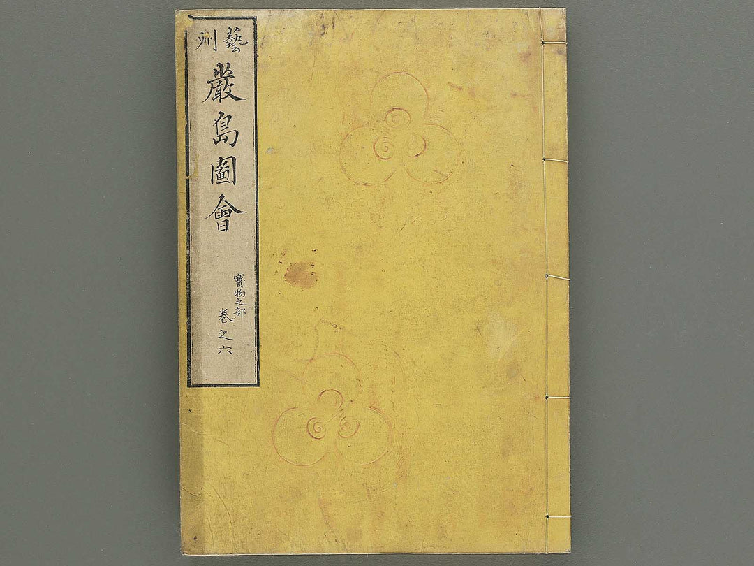 Itsukushima zue (Homotsu no bu) by Yamano Shunbosai / BJ345-240