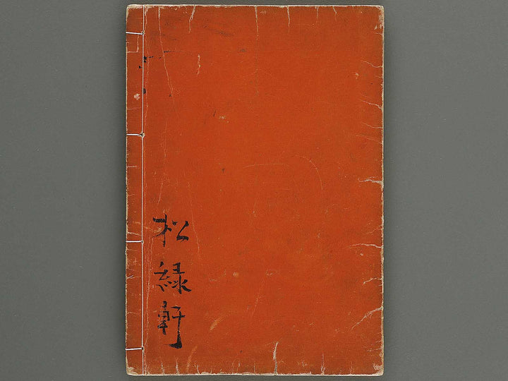 Shinji andon Part 1 by Oishi Matora / BJ339-745