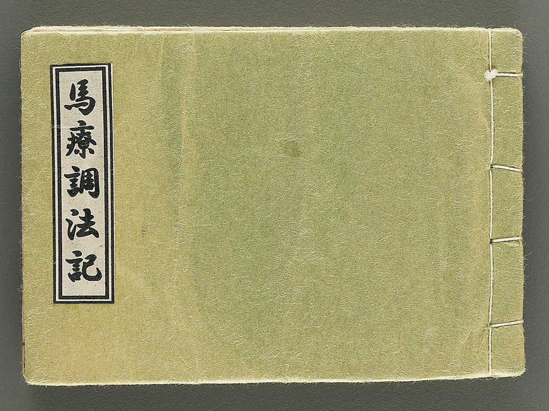 Baryo choho ki / BJ352-772