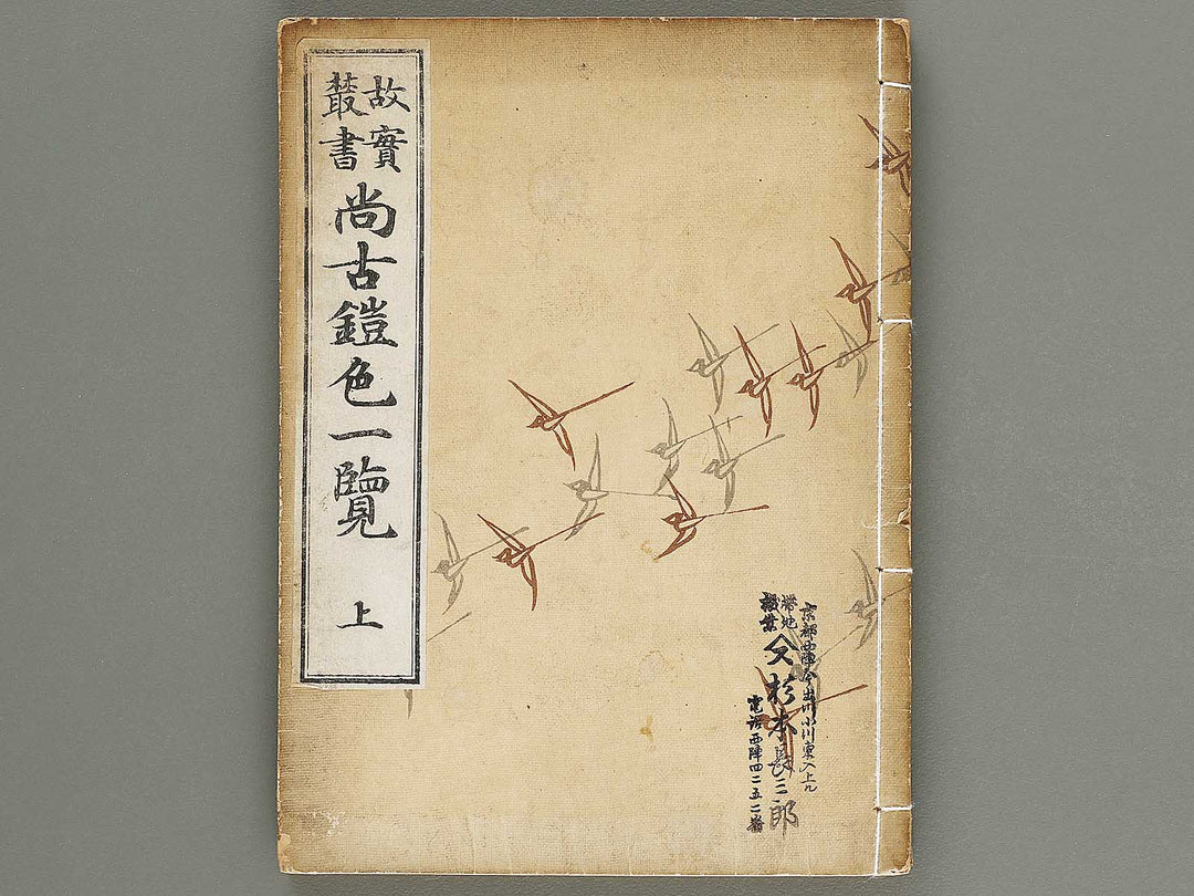 Kojitsu sosho gaishoku ichiran (Jo) / BJ312-382
