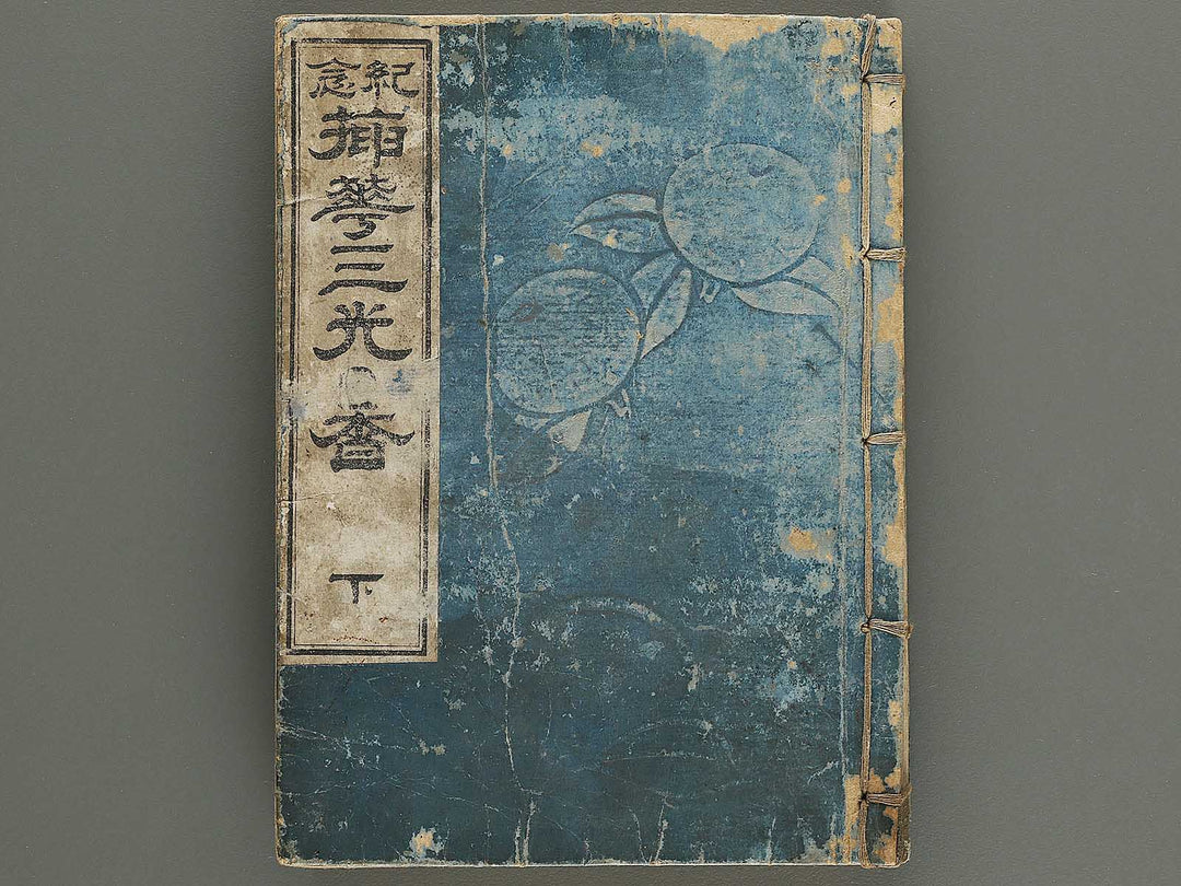 Kinen soka sanko no kaori (Ge) by Sawamura Riho / BJ324-688