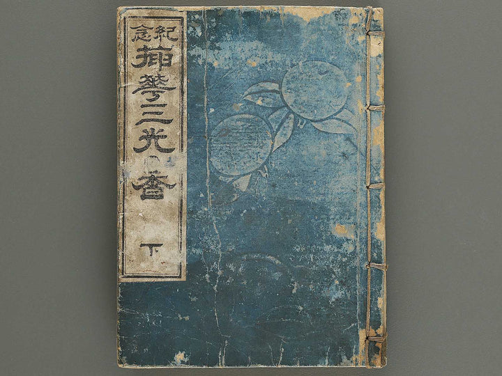 Kinen soka sanko no kaori (Ge) by Sawamura Riho / BJ324-688