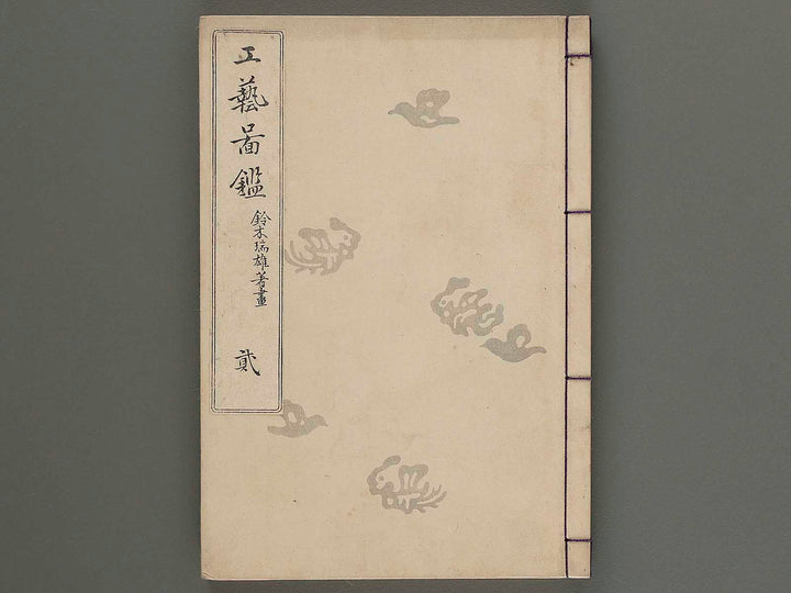 Kogei zukan Volume 2 by Suzuki Mizuo / BJ276-073
