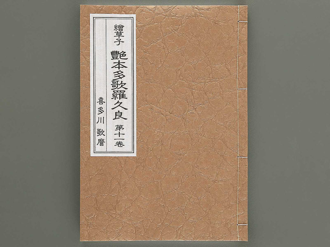 Ezoshi Enpon takaragura Volume 11 by Kitagawa Utamaro / BJ346-444