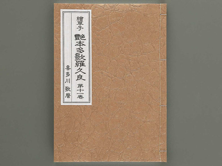 Ezoshi Enpon takaragura Volume 11 by Kitagawa Utamaro / BJ346-444