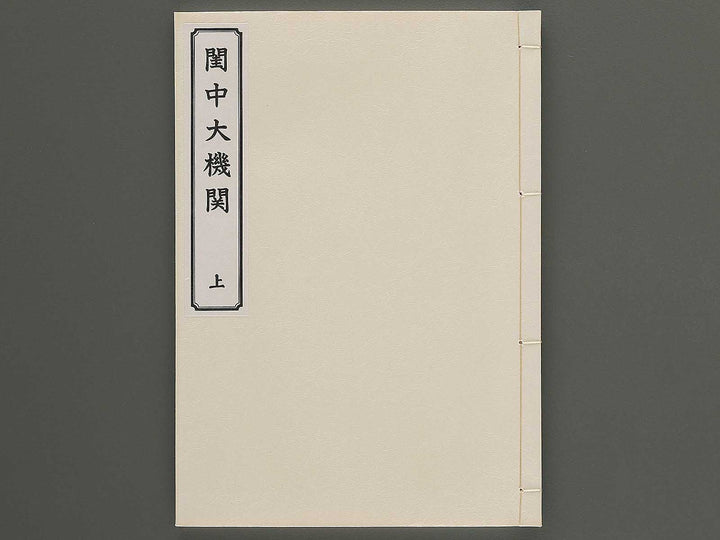 Keichu daikikan (Jo) by Utagawa Kunimaro / BJ346-612