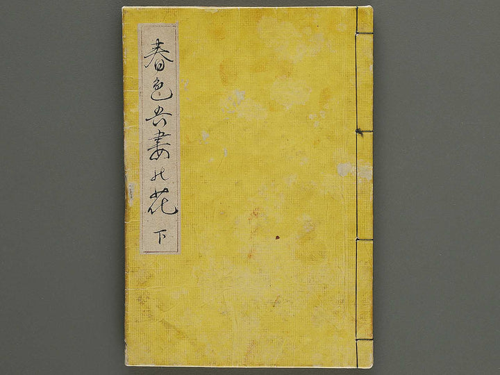 Shunshoku azuma no hana (Ge) / BJ333-921