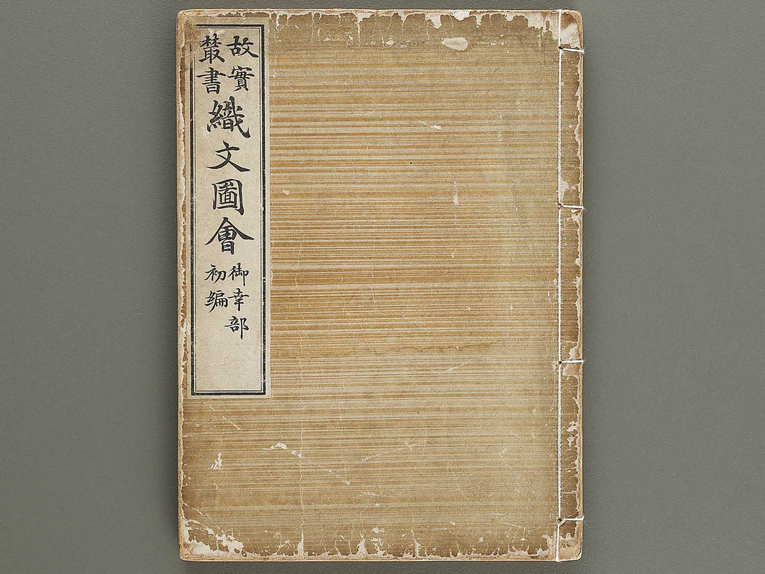 Kojitsu sosho shokumon zue (Gokobu, shohen) / BJ321-342