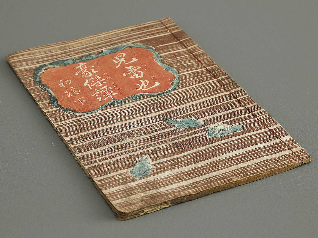 Jiraiya goketsu monogatari Part 1, (Ge) by Utagawa Kunisada(Toyokuni III) / BJ338-240
