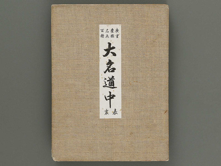Daimyo dochu by Utagawa Hiroshige / BJ314-475