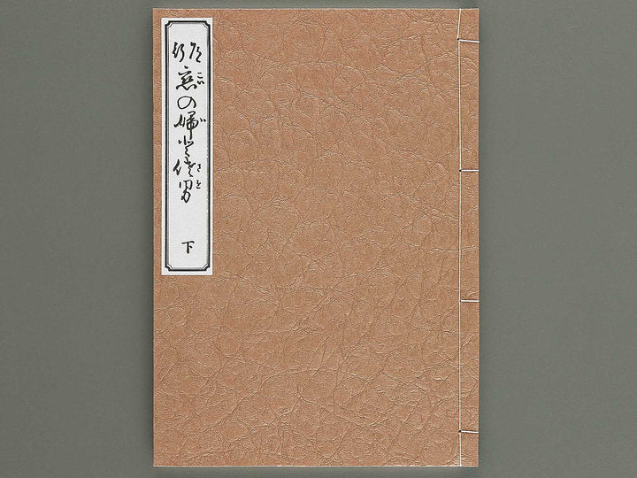 Michiyuki koi no futosao (Ge) by Kitagawa Utamaro / BJ346-703