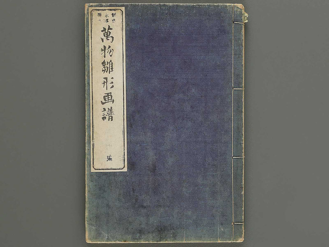Banbutsu hinagata gafu Volume 3 by Sensai Eisaku / BJ343-476