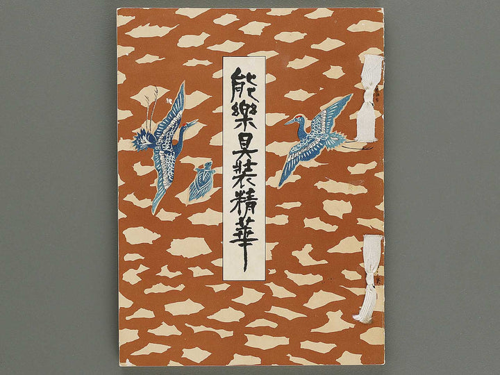 Nogaku guso seika / BJ321-013