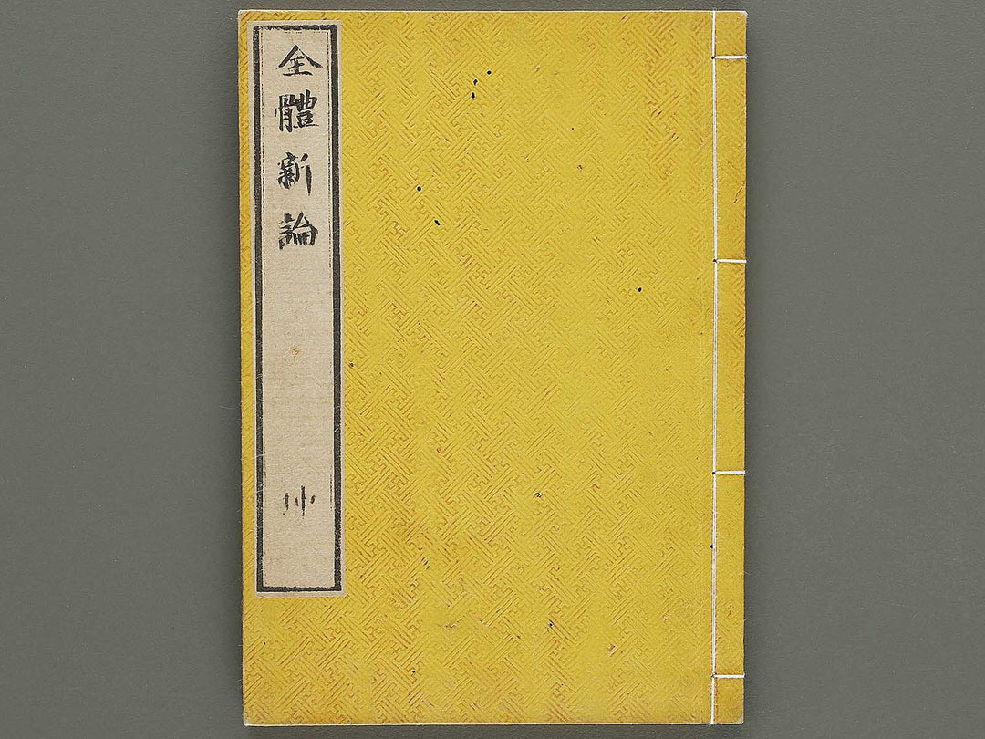 Zentai shinron Kon (Part 2 of 2) / BJ325-353