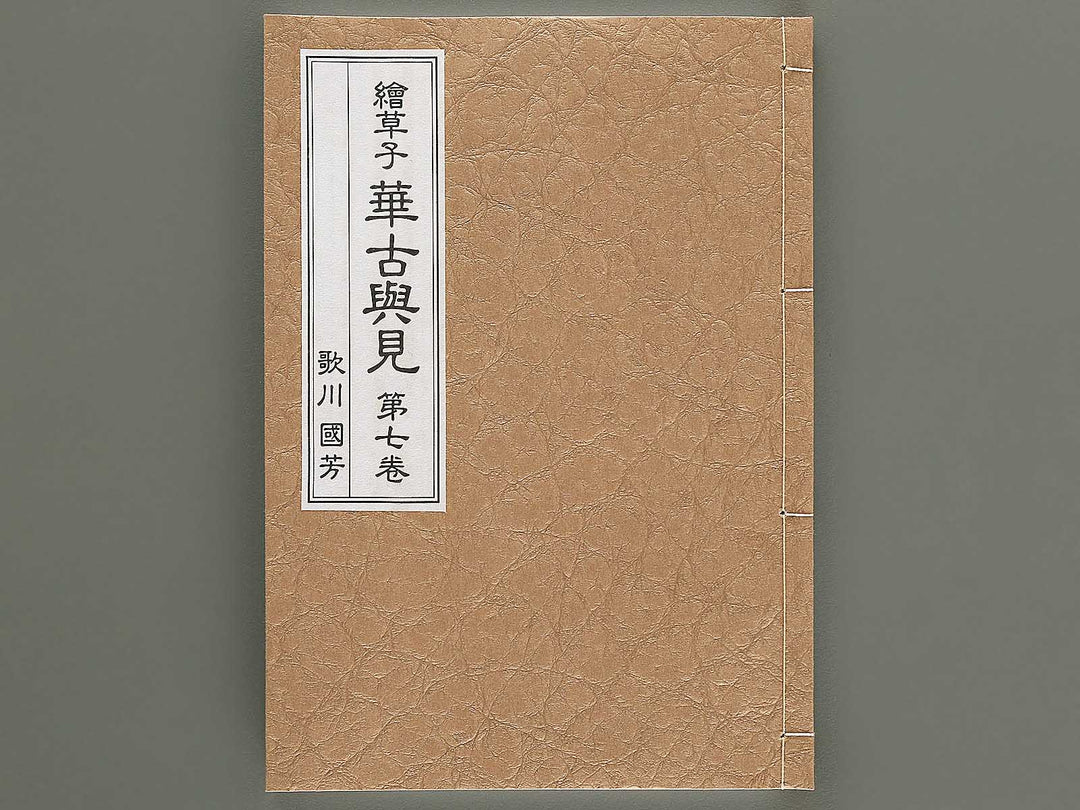 Ezoshi Hanagoyomi Volume 7 by Utagawa Kuniyoshi / BJ346-458