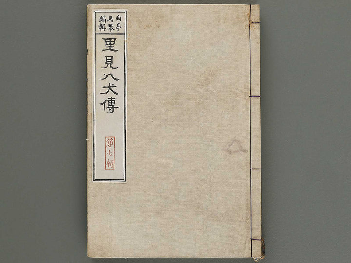 Nanso satomi hakkenden Volume 7 by Keisai Eisen / BJ316-288