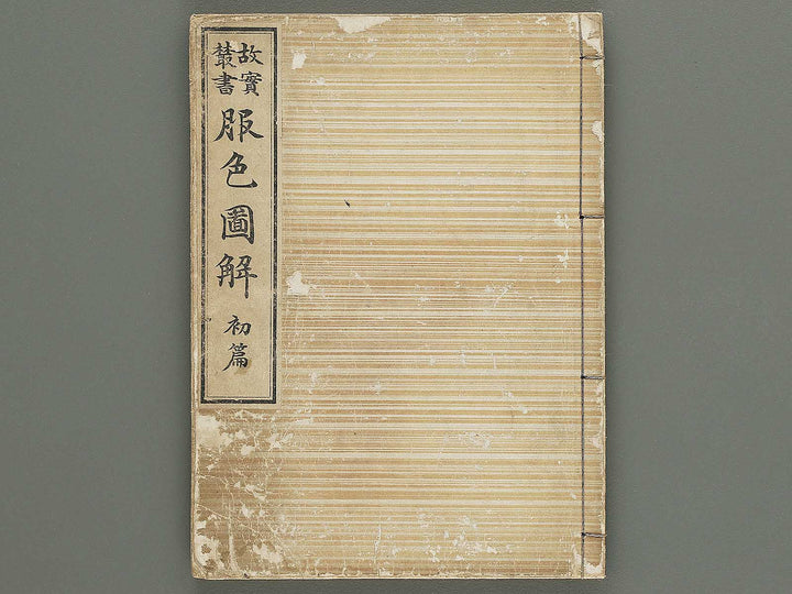 Fukushoku zukai Part 1 by Honma Hyakuri / BJ350-658
