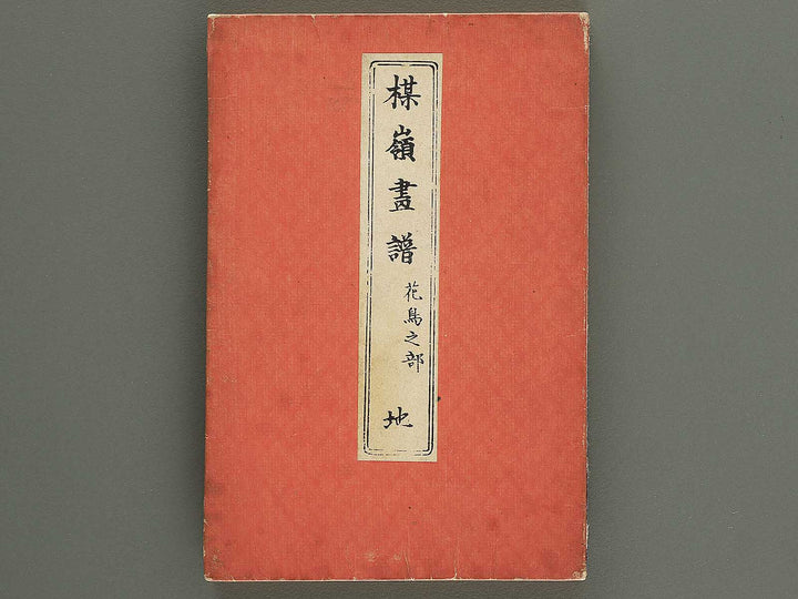 Bairei gafu (Kacho no bu) by Kono Bairei / BJ351-113