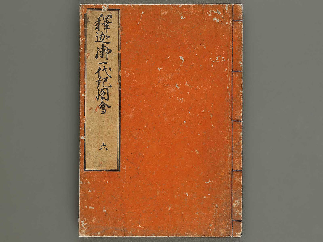 Shaka goichidaiki zue Volume 6 by Katsushika Hokusai / BJ327-866