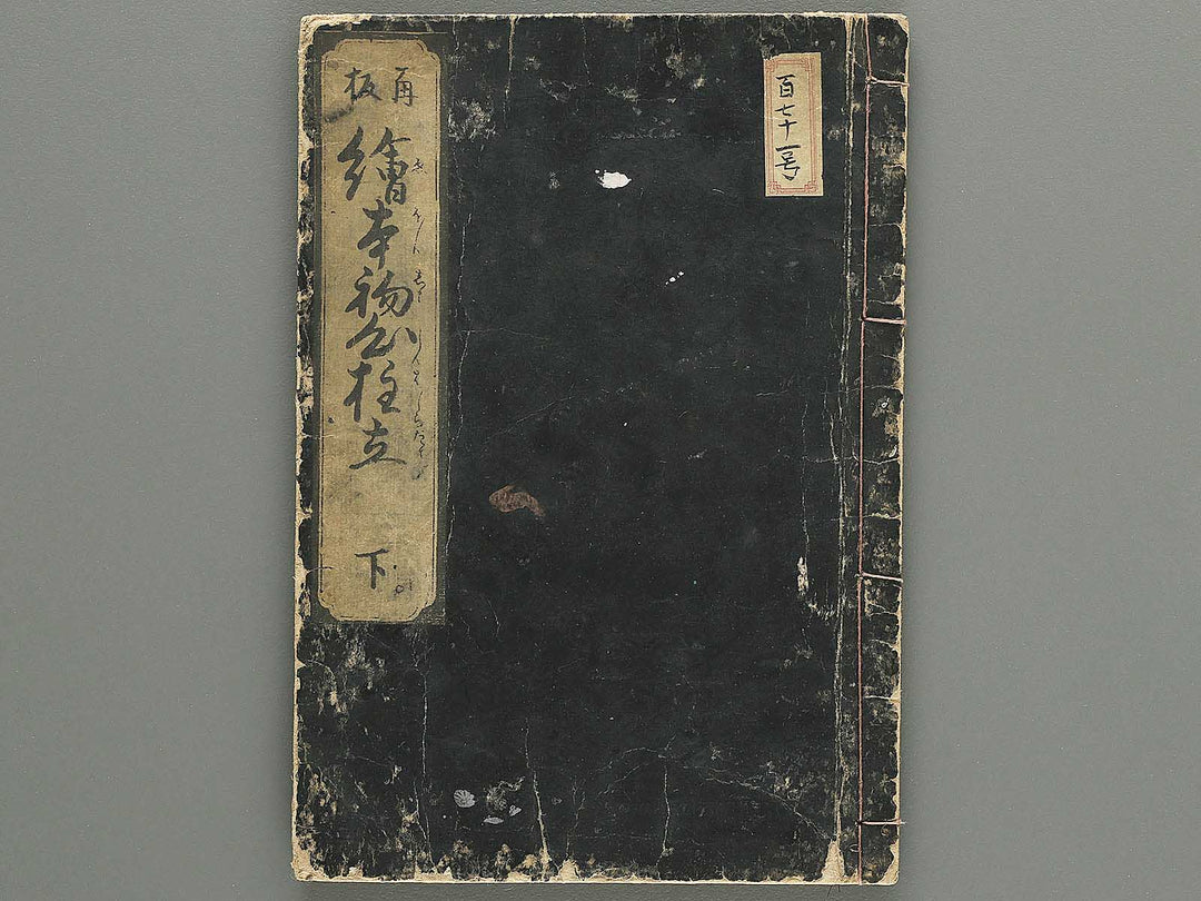 Ehon shoshin hashiradate (Ge) by Tachibana Morikuni / BJ348-649