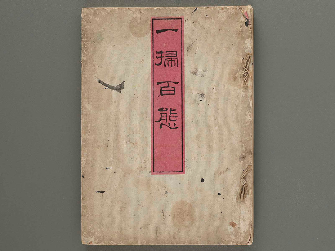 Isso hyakutai by Watanabe Noboru / BJ272-097