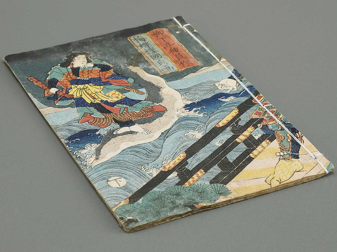 Jiraiya goketsu monogatari Volume 33, (Ge) by Utagawa Kunisada / BJ330-953