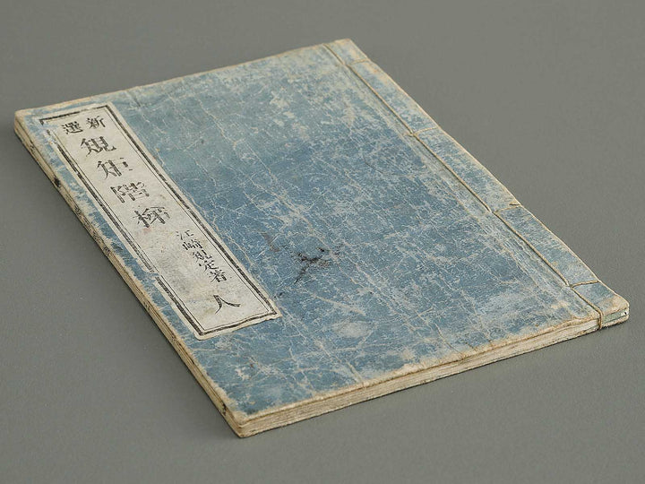 Shinsen kiku kaitei (Jin) (Part 3 of 3) / BJ333-228