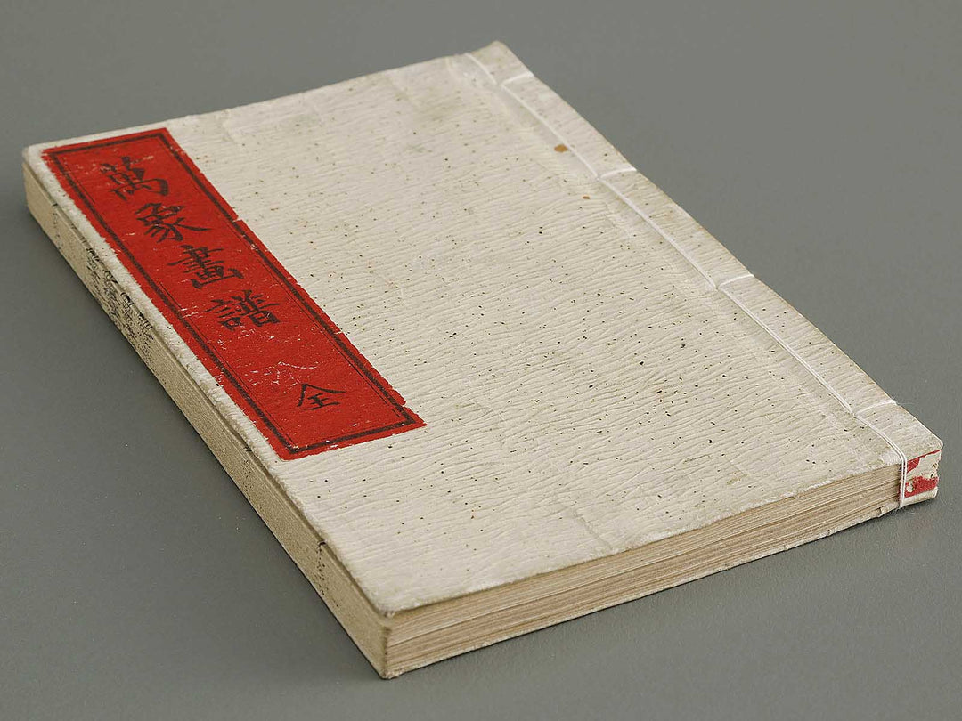 Bansho gafu (Zen) / BJ333-347