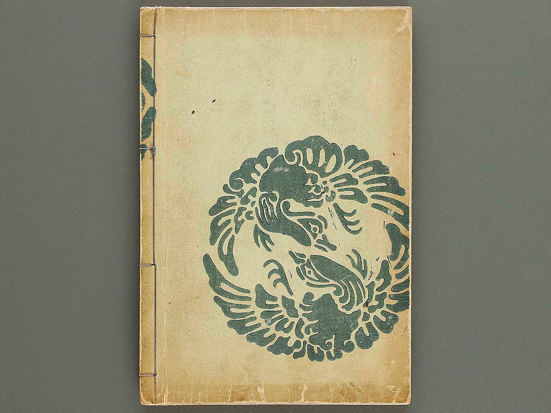 Chiyomikusa Volume 2 by Takeuchi Shigeyo / BJ324-086