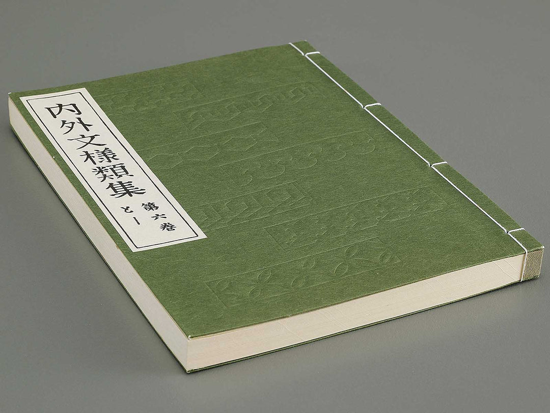 Naigai monyo ruishu Volume 6 / BJ334-656
