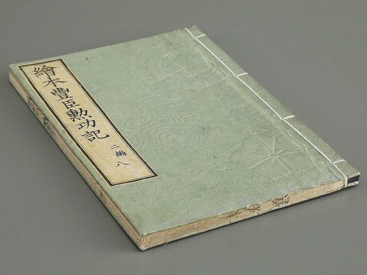 Ehon toyotomi kunkoki Part 2, Book 8 by Utagawa Kuniyoshi / BJ333-627