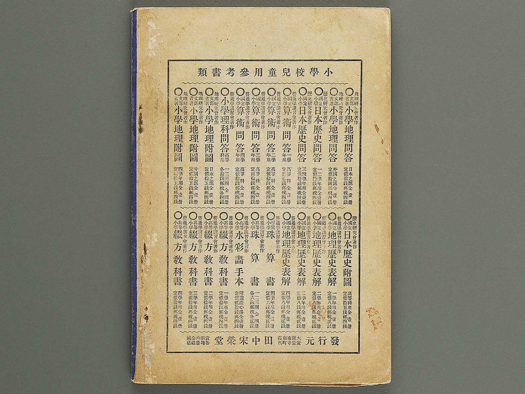 Kokutei shogaku nihon rekishi fuzu / BJ341-544