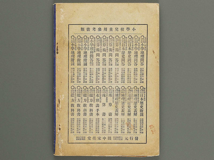 Kokutei shogaku nihon rekishi fuzu / BJ341-544