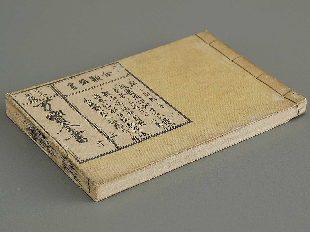 Kokon wakan banpo zensho Volume 10 / BJ341-320