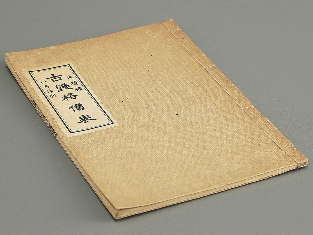 Dazoho irohabetsu kosen kakakuhyo / BJ350-203