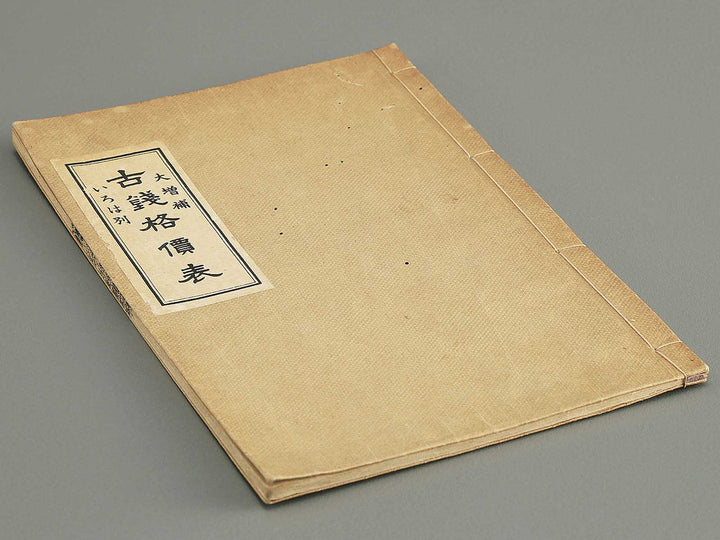 Dazoho irohabetsu kosen kakakuhyo / BJ350-203