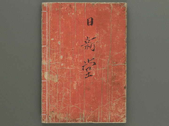 Otomo kanemichi chuko zue Part 1, Book 3 by Ryusai Shigeharu / BJ348-285